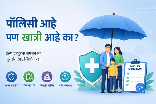 health insurance मंदार जोग